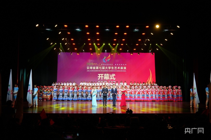 届大学生艺术展演活动正式开幕九游会ag亚洲集团云南省第七(图2)